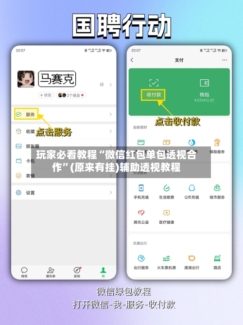 玩家必看教程“微信红包单包透视合作”(原来有挂)辅助透视教程