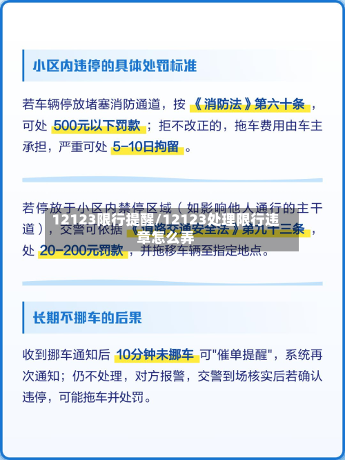 12123限行提醒/12123处理限行违章怎么弄
