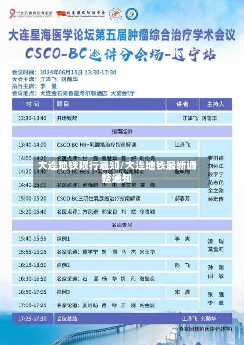 大连地铁限行通知/大连地铁最新调整通知