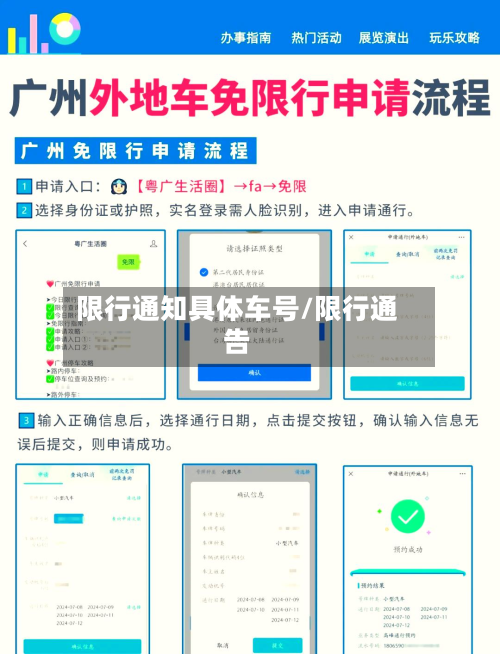 限行通知具体车号/限行通告-第3张图片