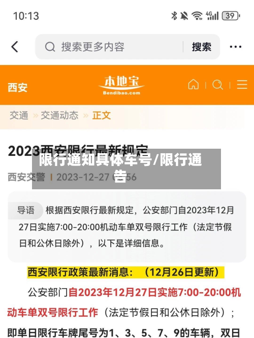限行通知具体车号/限行通告