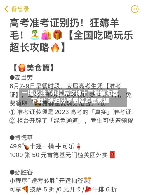 一键必胜“小程序财神十三张辅助器下载”详细分享装挂步骤教程