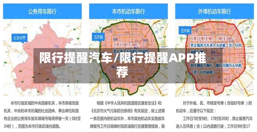 限行提醒汽车/限行提醒APP推荐-第2张图片