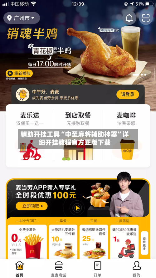 辅助开挂工具“中至麻将辅助神器”详细开挂教程官方正版下载