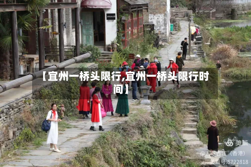 【宜州一桥头限行,宜州一桥头限行时间】-第2张图片