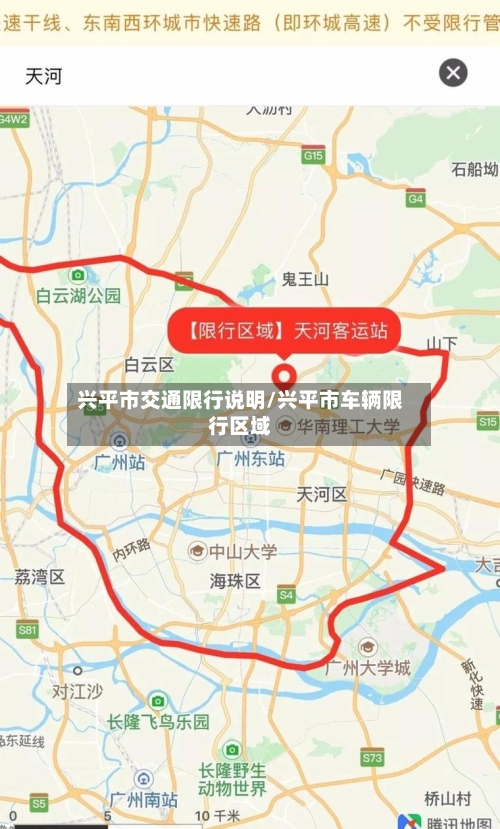 兴平市交通限行说明/兴平市车辆限行区域
