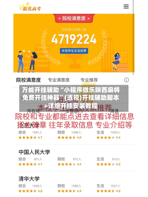 万能开挂辅助“小程序微乐陕西麻将免费开挂神器	”(透视)开挂辅助脚本+详细开挂安装教程-第2张图片