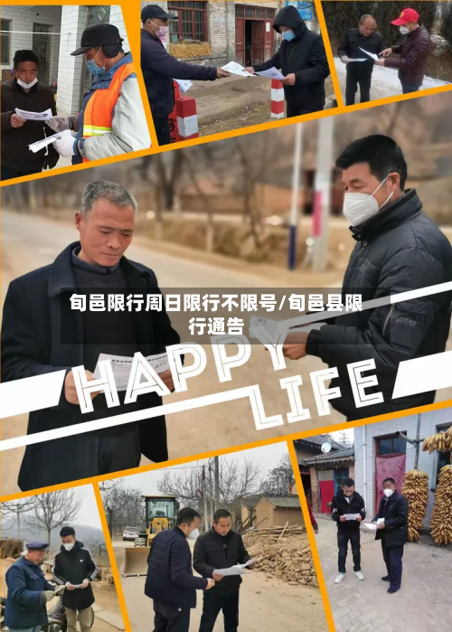 旬邑限行周日限行不限号/旬邑县限行通告-第3张图片