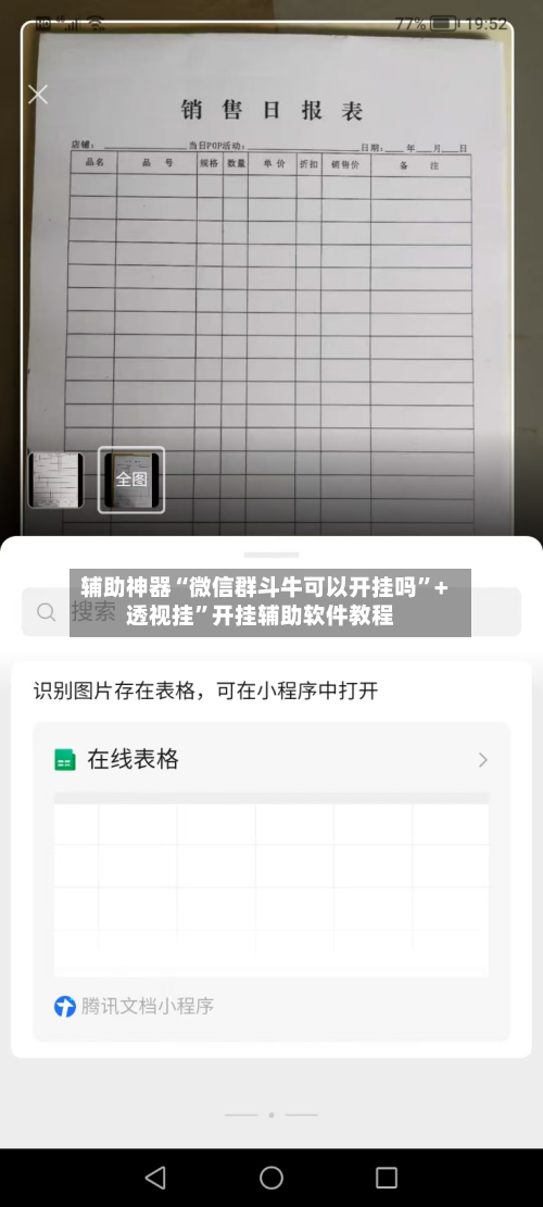 辅助神器“微信群斗牛可以开挂吗”+透视挂”开挂辅助软件教程-第2张图片