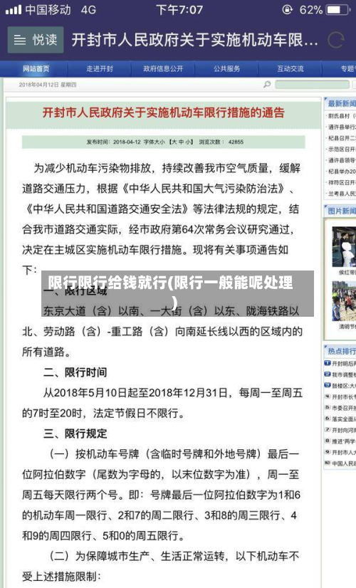 限行限行给钱就行(限行一般能呢处理)