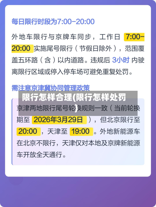 限行怎样合理(限行怎样处罚)-第3张图片