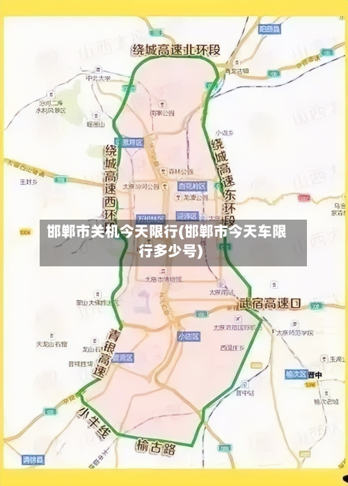 邯郸市关机今天限行(邯郸市今天车限行多少号)-第2张图片