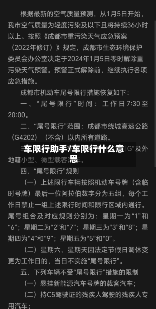 车限行助手/车限行什么意思-第2张图片