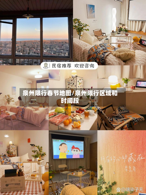 泉州限行春节地图/泉州限行区域和时间段-第3张图片