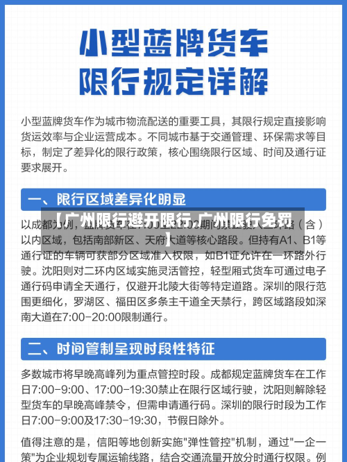 【广州限行避开限行,广州限行免罚】-第2张图片