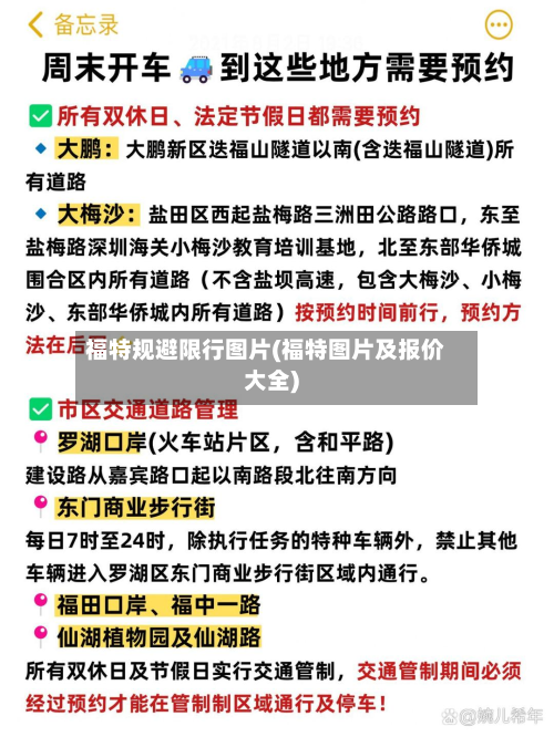 福特规避限行图片(福特图片及报价大全)-第2张图片