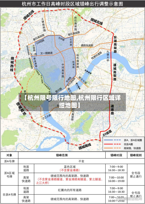 【杭州限号限行地图,杭州限行区域详细地图】