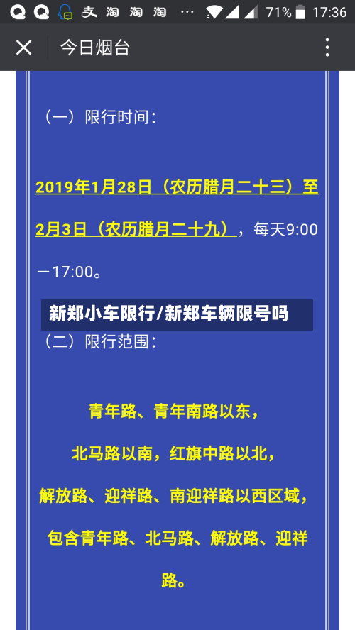 新郑小车限行/新郑车辆限号吗