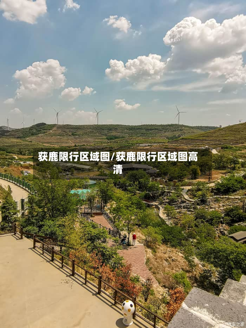 获鹿限行区域图/获鹿限行区域图高清