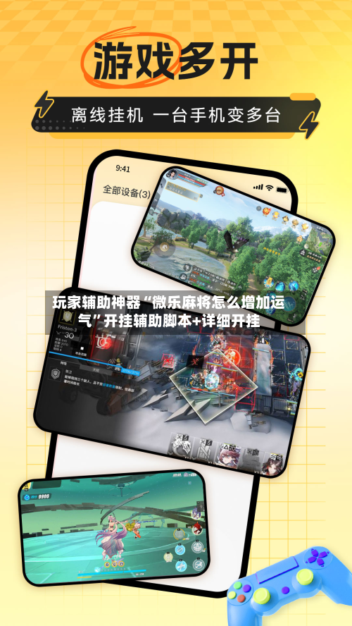 玩家辅助神器“微乐麻将怎么增加运气”开挂辅助脚本+详细开挂