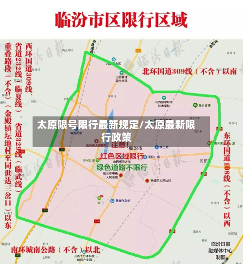 太原限号限行最新规定/太原最新限行政策