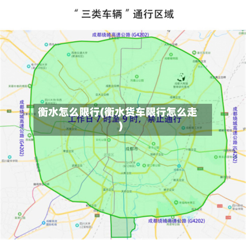 衡水怎么限行(衡水货车限行怎么走)