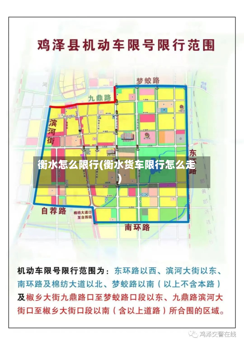 衡水怎么限行(衡水货车限行怎么走)-第2张图片