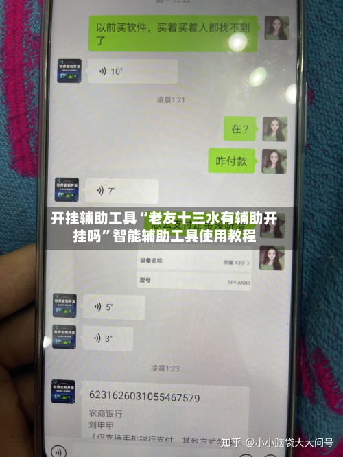 开挂辅助工具“老友十三水有辅助开挂吗”智能辅助工具使用教程