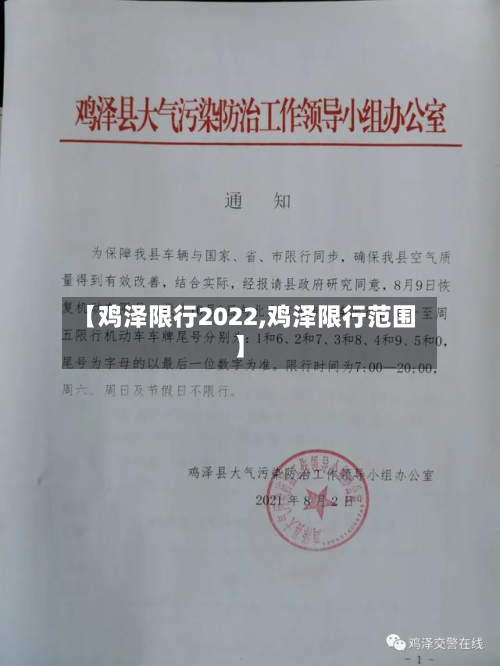 【鸡泽限行2022,鸡泽限行范围】