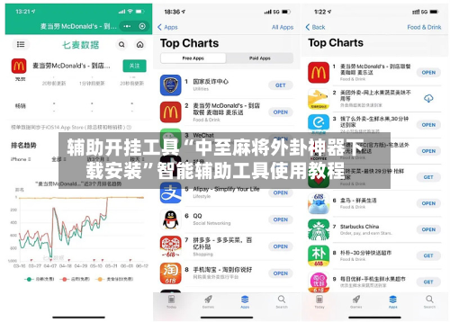 辅助开挂工具“中至麻将外卦神器下载安装”智能辅助工具使用教程