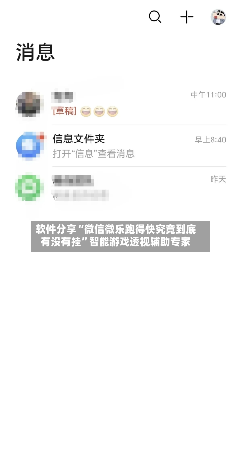软件分享“微信微乐跑得快究竟到底有没有挂	”智能游戏透视辅助专家-第2张图片