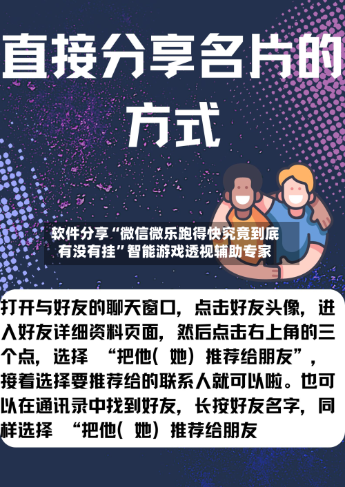 软件分享“微信微乐跑得快究竟到底有没有挂”智能游戏透视辅助专家
