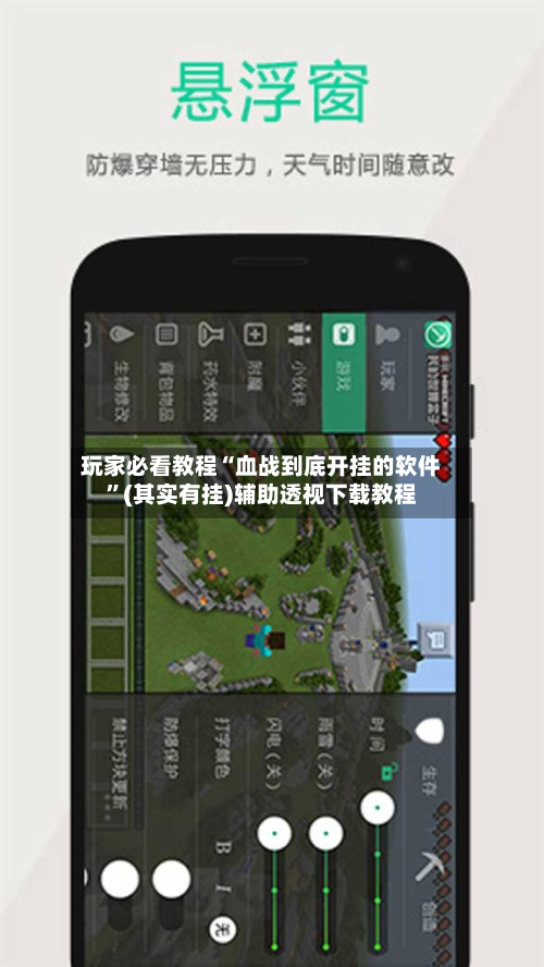 玩家必看教程“血战到底开挂的软件”(其实有挂)辅助透视下载教程