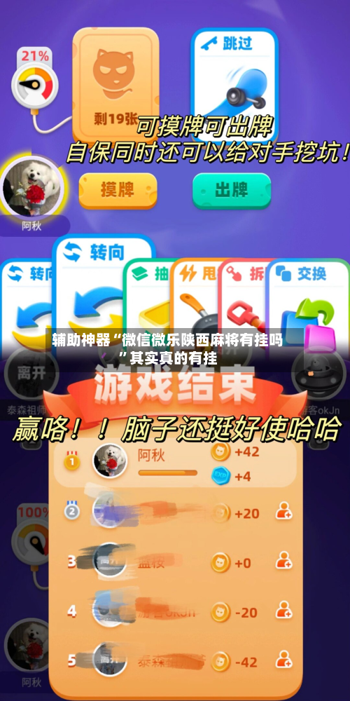 辅助神器“微信微乐陕西麻将有挂吗”其实真的有挂