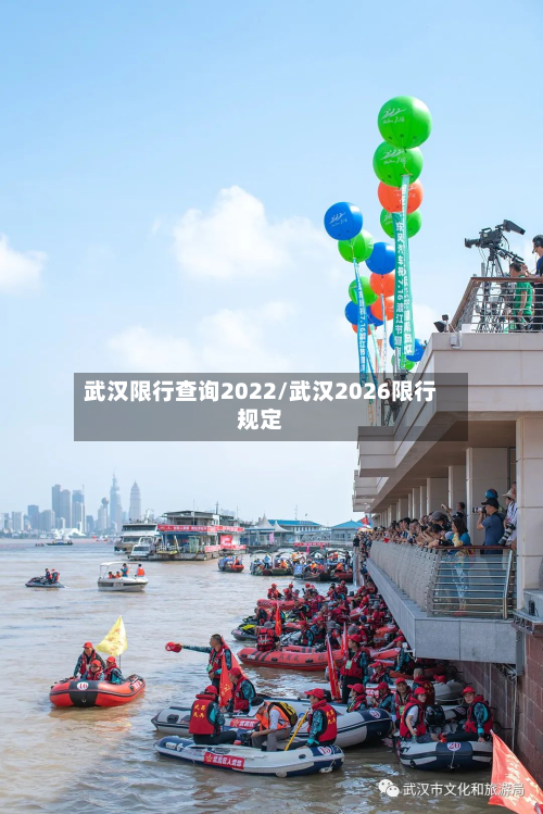 武汉限行查询2022/武汉2026限行规定-第3张图片