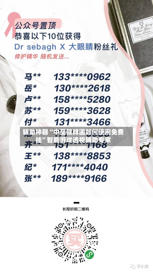 辅助神器“中至赣牌圈如何使用免费挂”智能游戏透视辅助专家