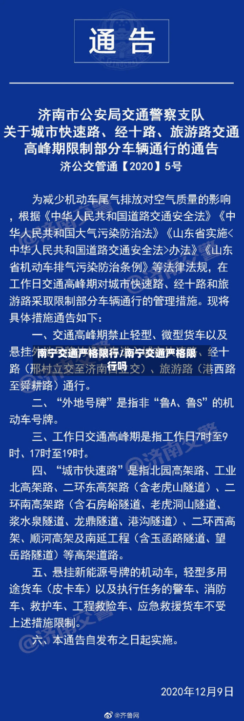 南宁交通严格限行/南宁交通严格限行吗