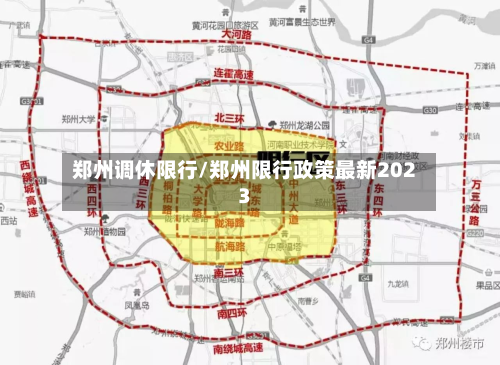 郑州调休限行/郑州限行政策最新2023