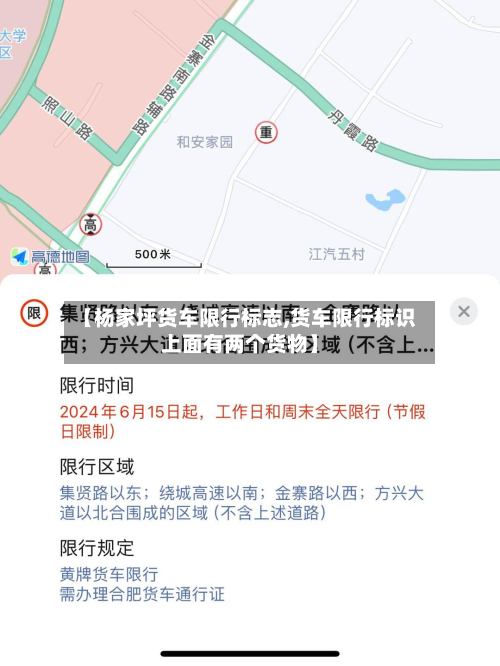 【杨家坪货车限行标志,货车限行标识上面有两个货物】