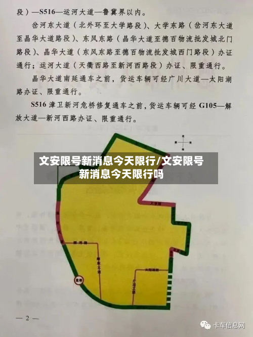 文安限号新消息今天限行/文安限号新消息今天限行吗-第2张图片
