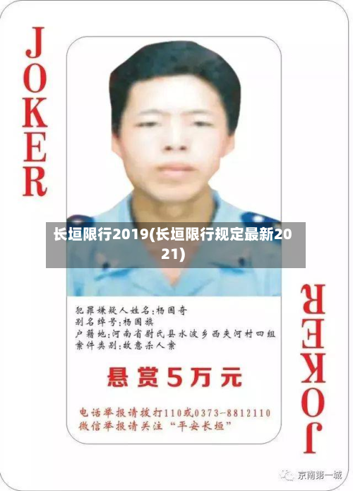 长垣限行2019(长垣限行规定最新2021)
