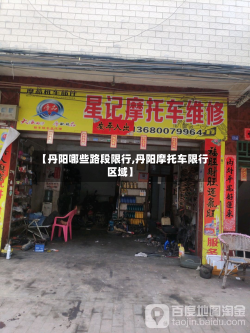 【丹阳哪些路段限行,丹阳摩托车限行区域】