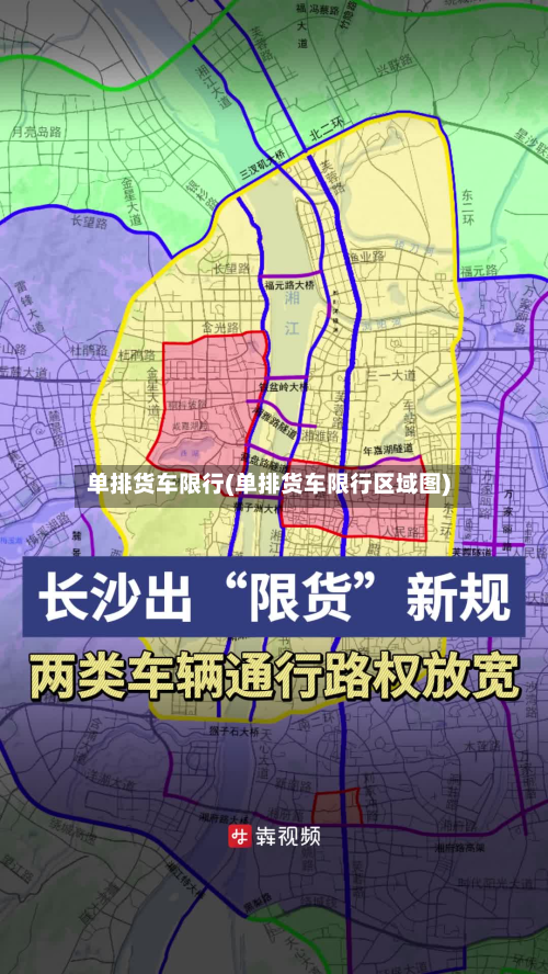 单排货车限行(单排货车限行区域图)