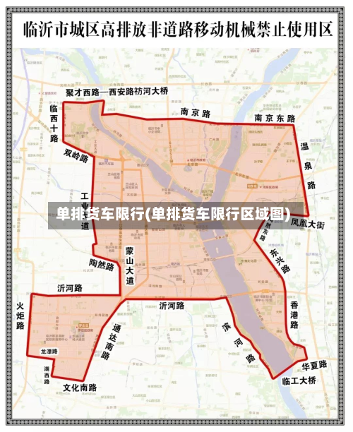 单排货车限行(单排货车限行区域图)-第2张图片