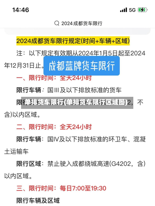 单排货车限行(单排货车限行区域图)-第3张图片