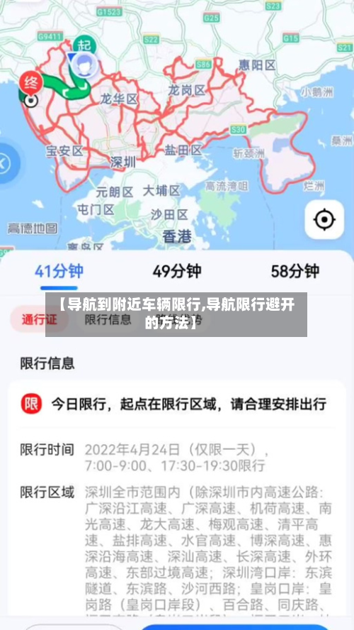 【导航到附近车辆限行,导航限行避开的方法】-第2张图片