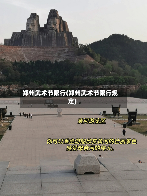 郑州武术节限行(郑州武术节限行规定)