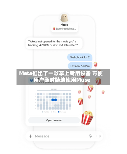 Meta推出了一款掌上专用设备 方便用户随时随地使用Muse