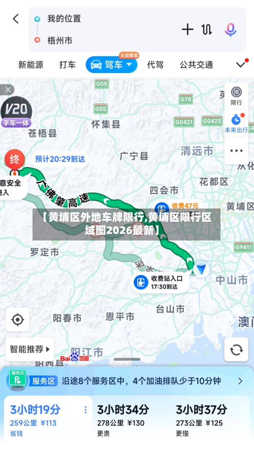 【黄埔区外地车牌限行,黄埔区限行区域图2026最新】-第3张图片