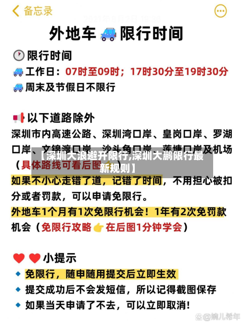 【深圳大浪避开限行,深圳大鹏限行最新规则】-第3张图片